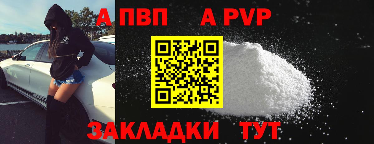 А ПВП VHQ Кстово
