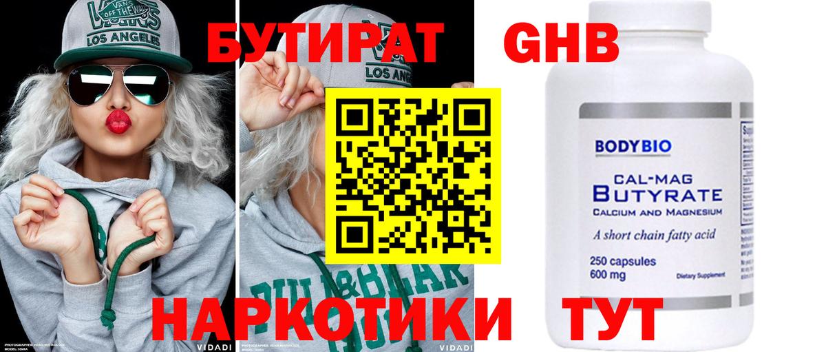 Бутират GHB Кстово