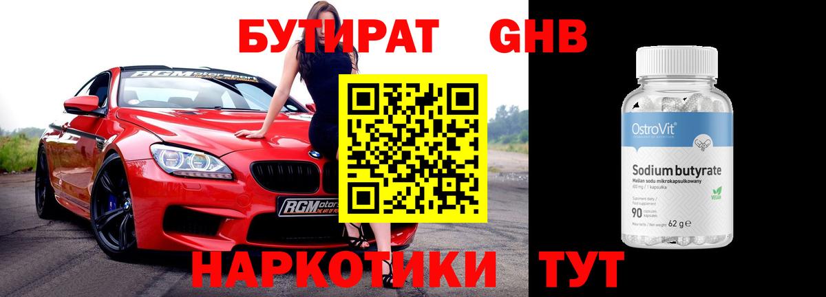 Бутират  Вход с VPN  Кстово  БУТИРАТ GHB 