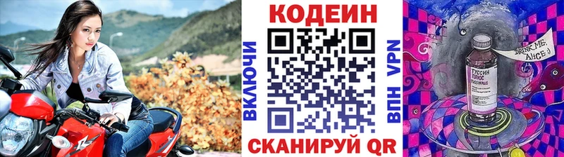 Codein напиток Lean (лин)  Кстово 