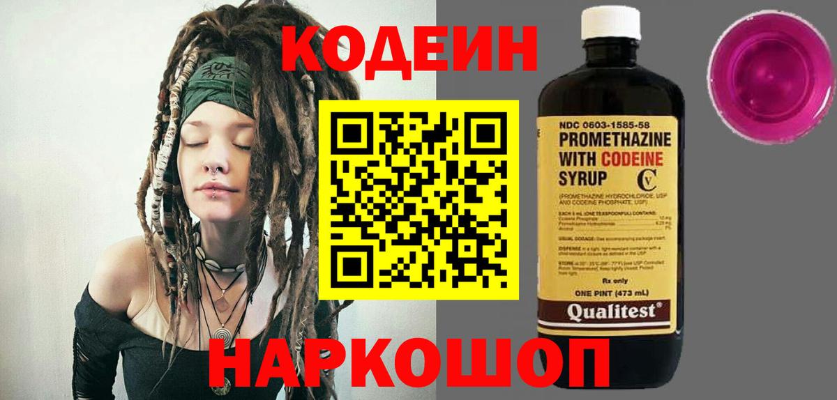 Кодеиновый сироп Lean напиток Lean (лин) Кстово