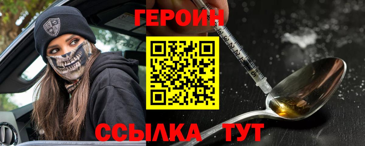 ГЕРОИН Афган  Вход с VPN  Кстово 