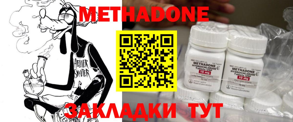 МЕТАДОН methadone Кстово